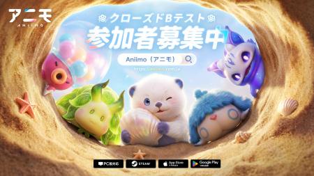 次世代オープンワールドモンスター収集RPG『アニモ(A 次世代オープンワールドモンスター収集RPG『アニモ(A