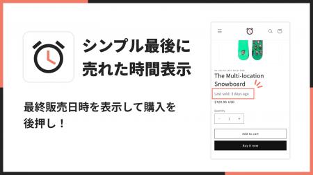 Shopifyストアに商品が最後に売れた日時を自動表示で Shopifyストアに商品が最後に売れた日時を自動表示で