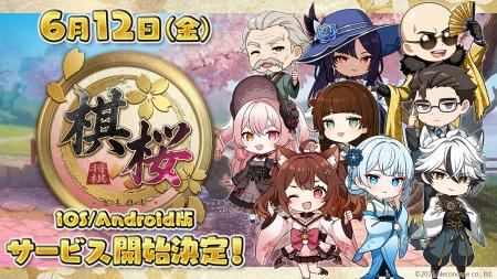 対戦型将棋ゲーム『棋桜(KIOU)』iOS/Android版、202 対戦型将棋ゲーム『棋桜(KIOU)』iOS/Android版、202