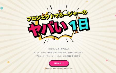 あなたは何点取れる? DXプロジェクトの「炎上」を体 あなたは何点取れる? DXプロジェクトの「炎上」を体