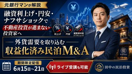融資利上げ・円安・ナフサショックで不動産投資が進ま 融資利上げ・円安・ナフサショックで不動産投資が進ま