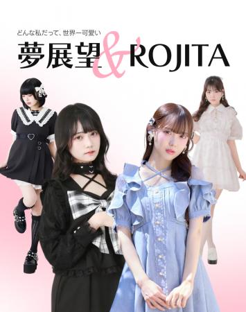 「夢展望」×「R lab store」が初コラボ!量産型地雷系 「夢展望」×「R lab store」が初コラボ!量産型地雷系