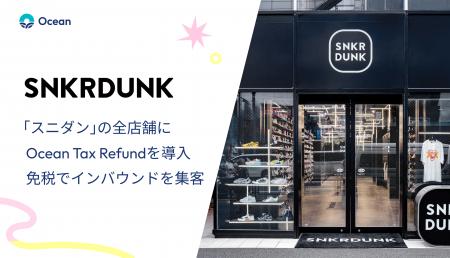 スニダン運営の株式会社SODA、「Ocean Tax Refund」の スニダン運営の株式会社SODA、「Ocean Tax Refund」の