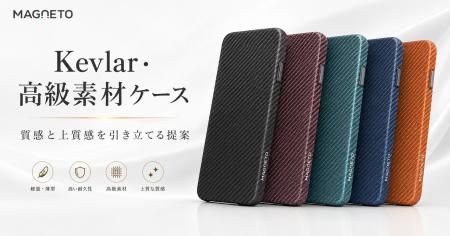 MICRODIA、次世代iPhone向け保護ケース・カメラレンズ MICRODIA、次世代iPhone向け保護ケース・カメラレンズ