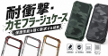 MICRODIA、次世代iPhone向け保護ケース・カメラレンズ MICRODIA、次世代iPhone向け保護ケース・カメラレンズ