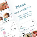 SNS型ランキング管理アプリ「Pione ピオーネ - β版」 SNS型ランキング管理アプリ「Pione ピオーネ - β版」