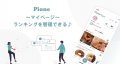 SNS型ランキング管理サービス「Pione ピオーネ - β版 SNS型ランキング管理サービス「Pione ピオーネ - β版