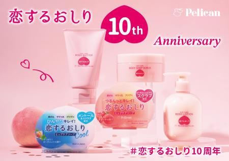 たくさんの“好き”に支えられて、ついに10周年!utf-8 たくさんの“好き”に支えられて、ついに10周年!utf-8