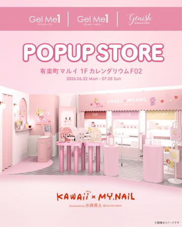 水森亜土×ジェルミーワンほかネイル3ブランドがutf-8 水森亜土×ジェルミーワンほかネイル3ブランドがutf-8
