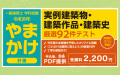 一級建築 学科受験生はマストでおさえたい!TAC井澤の 一級建築 学科受験生はマストでおさえたい!TAC井澤の
