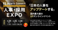【6/24~26開催】人事が今知るべき最先端の採用戦略が 【6/24~26開催】人事が今知るべき最先端の採用戦略が