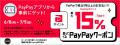 S.RIDE、アプリ決済に「PayPay」を追加 配車注文時の S.RIDE、アプリ決済に「PayPay」を追加 配車注文時の