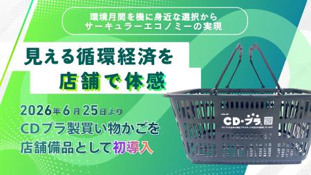 【見える循環経済を店舗で体感】環境月間を機に身近な 【見える循環経済を店舗で体感】環境月間を機に身近な