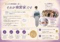 “きものを着る”から”文化を伝える”へ。日本和装、新教 “きものを着る”から”文化を伝える”へ。日本和装、新教