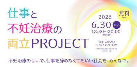 【6月30日開催】望まない「妊活離職」を防ぐには?当 【6月30日開催】望まない「妊活離職」を防ぐには?当