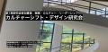 武蔵野美術大学とSTUDIO ZERO、企業のカルチャー変革 武蔵野美術大学とSTUDIO ZERO、企業のカルチャー変革