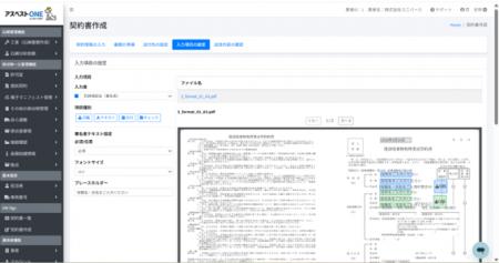 環境被害をシステム管理で防ぐ「産廃クラウドONE」、 環境被害をシステム管理で防ぐ「産廃クラウドONE」、