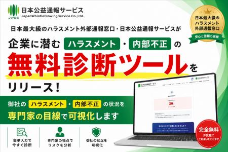 日本最大級のハラスメント外部通報窓口・日本公益通報 日本最大級のハラスメント外部通報窓口・日本公益通報