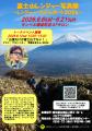 【6月13日】トークイベント「山頂だけが富士山でない 【6月13日】トークイベント「山頂だけが富士山でない