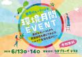 【2026年6月13日(土)・14日(日)】クラダシ、SDGsクイ 【2026年6月13日(土)・14日(日)】クラダシ、SDGsクイ