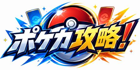フロンティア合同会社、ポケモンカード専門メディア「 フロンティア合同会社、ポケモンカード専門メディア「