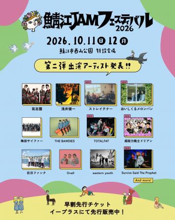 レッサーパンダに会える音楽フェス「鯖江 JAMフェステ レッサーパンダに会える音楽フェス「鯖江 JAMフェステ