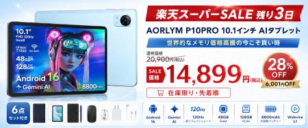 【楽天スーパーSALE残り3日】Android 16搭載10.1イン 【楽天スーパーSALE残り3日】Android 16搭載10.1イン