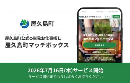 屋久島町の「単日短時間就労マッチングサービス構築事 屋久島町の「単日短時間就労マッチングサービス構築事