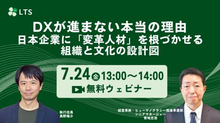 「DXが進まない本当の理由──日本企業に「変革人材」を 「DXが進まない本当の理由──日本企業に「変革人材」を