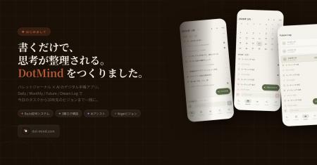 バレット記号で思考を整理する「ドットジャーナル」と バレット記号で思考を整理する「ドットジャーナル」と