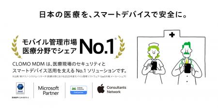 アイキューブドシステムズ、「CLOMO MDM」が『モバイ アイキューブドシステムズ、「CLOMO MDM」が『モバイ