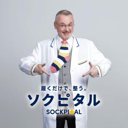 足もとの悩みを抱える方へ。ソクピタルブランド『The 足もとの悩みを抱える方へ。ソクピタルブランド『The
