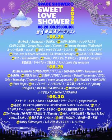 SPACE SHOWER SWEET LOVE SHOWER 2026 第3弾出演アー SPACE SHOWER SWEET LOVE SHOWER 2026 第3弾出演アー