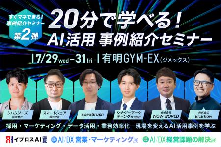 “売り方・働き方”を変えるAI活用事例6選を公開。実践 “売り方・働き方”を変えるAI活用事例6選を公開。実践