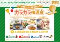 いよいよ今週末開催! ふじのくにキャンピングカー& いよいよ今週末開催! ふじのくにキャンピングカー&