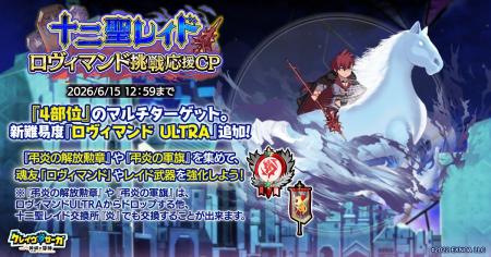 『クレイヴ・サーガ 神絆の導師』十二聖レイド ロヴィ 『クレイヴ・サーガ 神絆の導師』十二聖レイド ロヴィ