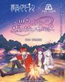 TVアニメ「葬送のフリーレン」×THE FARMコラボ宿泊プ TVアニメ「葬送のフリーレン」×THE FARMコラボ宿泊プ