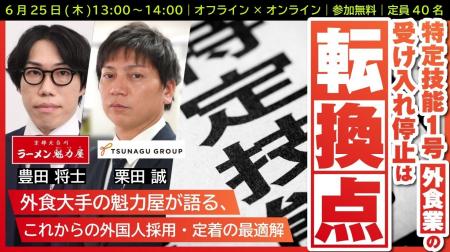 オフライン&オンラインセミナー『特定技能1号(外食 オフライン&オンラインセミナー『特定技能1号(外食