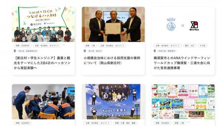 ローカルハブ、官民連携の成功・停滞事例を蓄積する「 ローカルハブ、官民連携の成功・停滞事例を蓄積する「