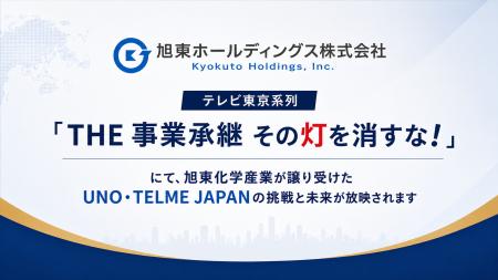 テレビ東京系列「THE 事業承継 その灯を消すな!」に テレビ東京系列「THE 事業承継 その灯を消すな!」に