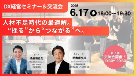 HATALUCK、CEOの染谷剛史が6月17日の「DX経営セミナー HATALUCK、CEOの染谷剛史が6月17日の「DX経営セミナー