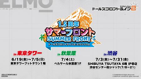 『ドールズフロントライン2:エクシリウム』1.5周年を 『ドールズフロントライン2:エクシリウム』1.5周年を