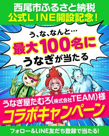 【愛知県西尾市ふるさと納税】公式LINE開設記念!幻の 【愛知県西尾市ふるさと納税】公式LINE開設記念!幻の