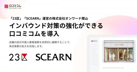 「23区」「SCEARN」運営の株式会社オンワード樫山、イ 「23区」「SCEARN」運営の株式会社オンワード樫山、イ