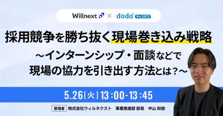 【開催レポート】採用競争を勝ち抜く現場巻き込み戦略 【開催レポート】採用競争を勝ち抜く現場巻き込み戦略