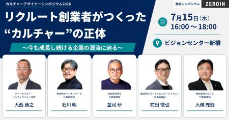 【シンポジウム×懇親会】なぜリクルートはここまで成 【シンポジウム×懇親会】なぜリクルートはここまで成