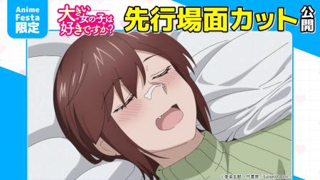 AnimeFesta独占配信『大きい女の子は好きですか?【プ AnimeFesta独占配信『大きい女の子は好きですか?【プ