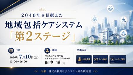 「地域包括ケアシステム「第2ステージ」」と題して、 「地域包括ケアシステム「第2ステージ」」と題して、