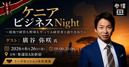 ケニア野球代表監督×現地法人社長が登壇!アフリカ・ ケニア野球代表監督×現地法人社長が登壇!アフリカ・