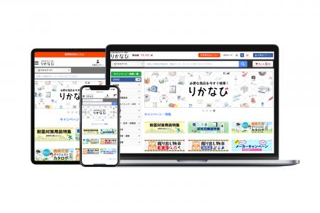 ケニス株式会社が運営する「りかなび」「りかなびfor ケニス株式会社が運営する「りかなび」「りかなびfor